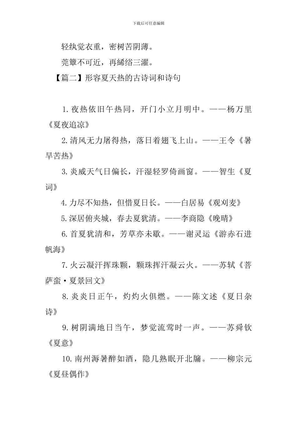 形容夏天热的古诗词和诗句_第3页