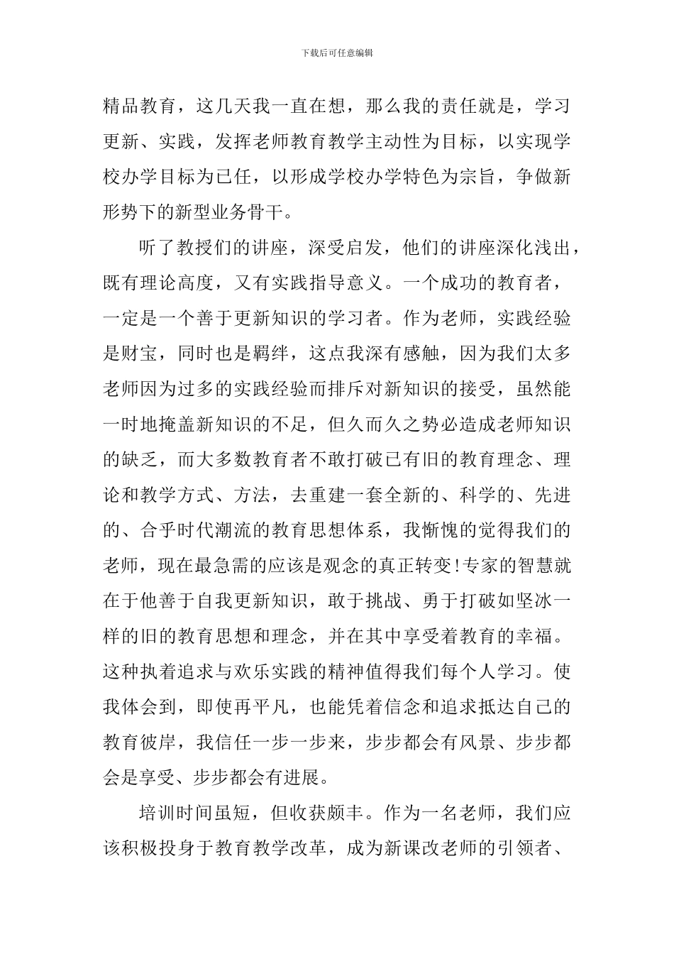 教师听讲座心得体会800字_第2页