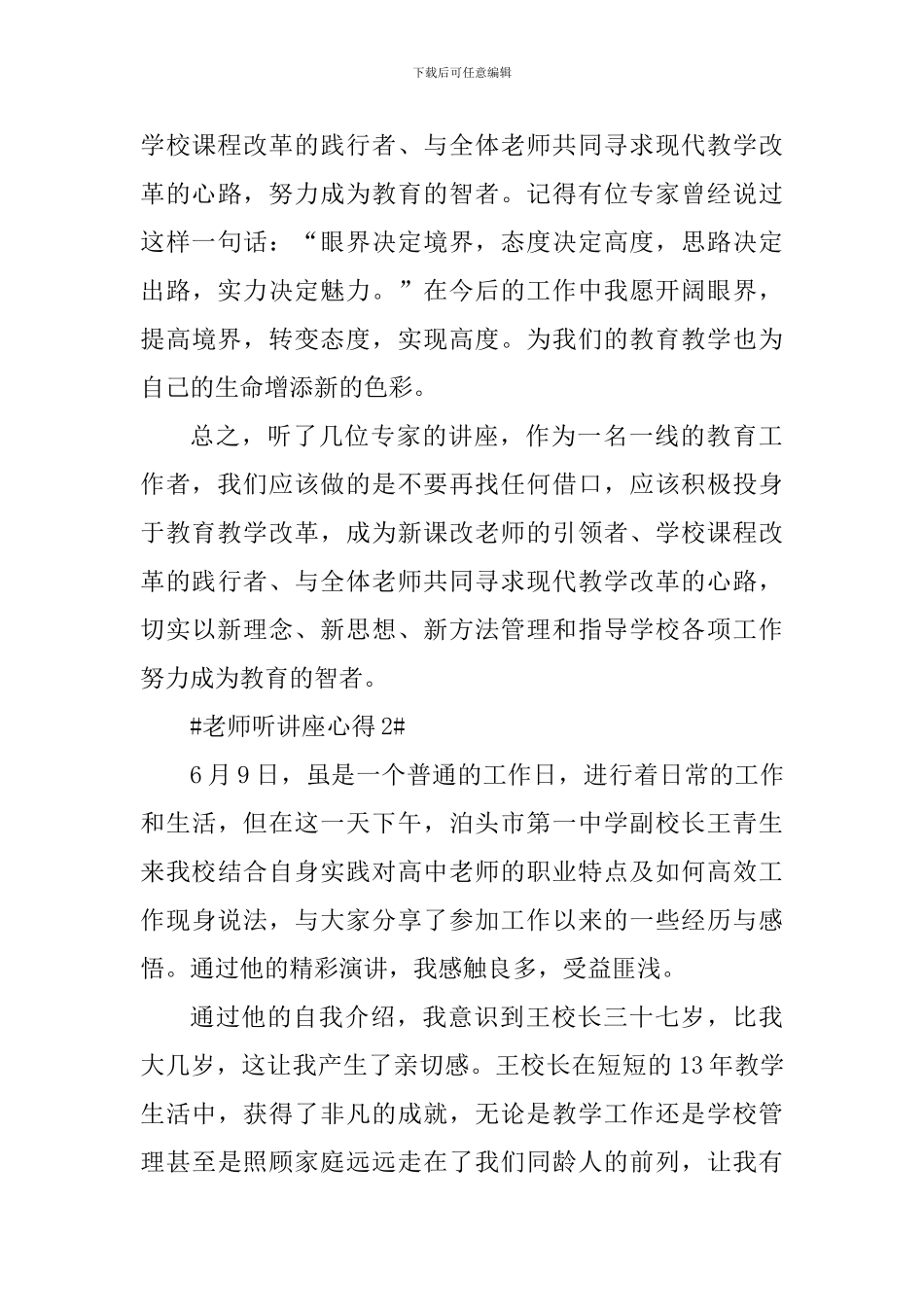 教师听讲座心得体会800字_第3页