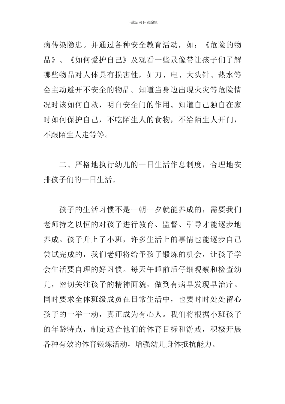 幼儿园保育员学期个人工作总结_第2页