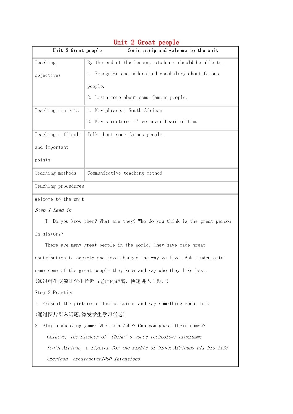 九年级英语下册 Unit 2 Great people Comic strip and welcome to the unit教学设计 （新版）牛津版-（新版）牛津版初中九年级下册英语教案_第1页