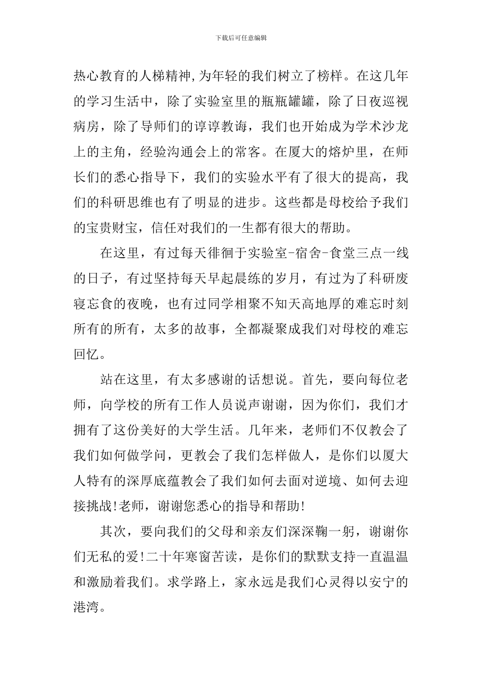 硕士毕业典礼上的学生发言稿_第2页