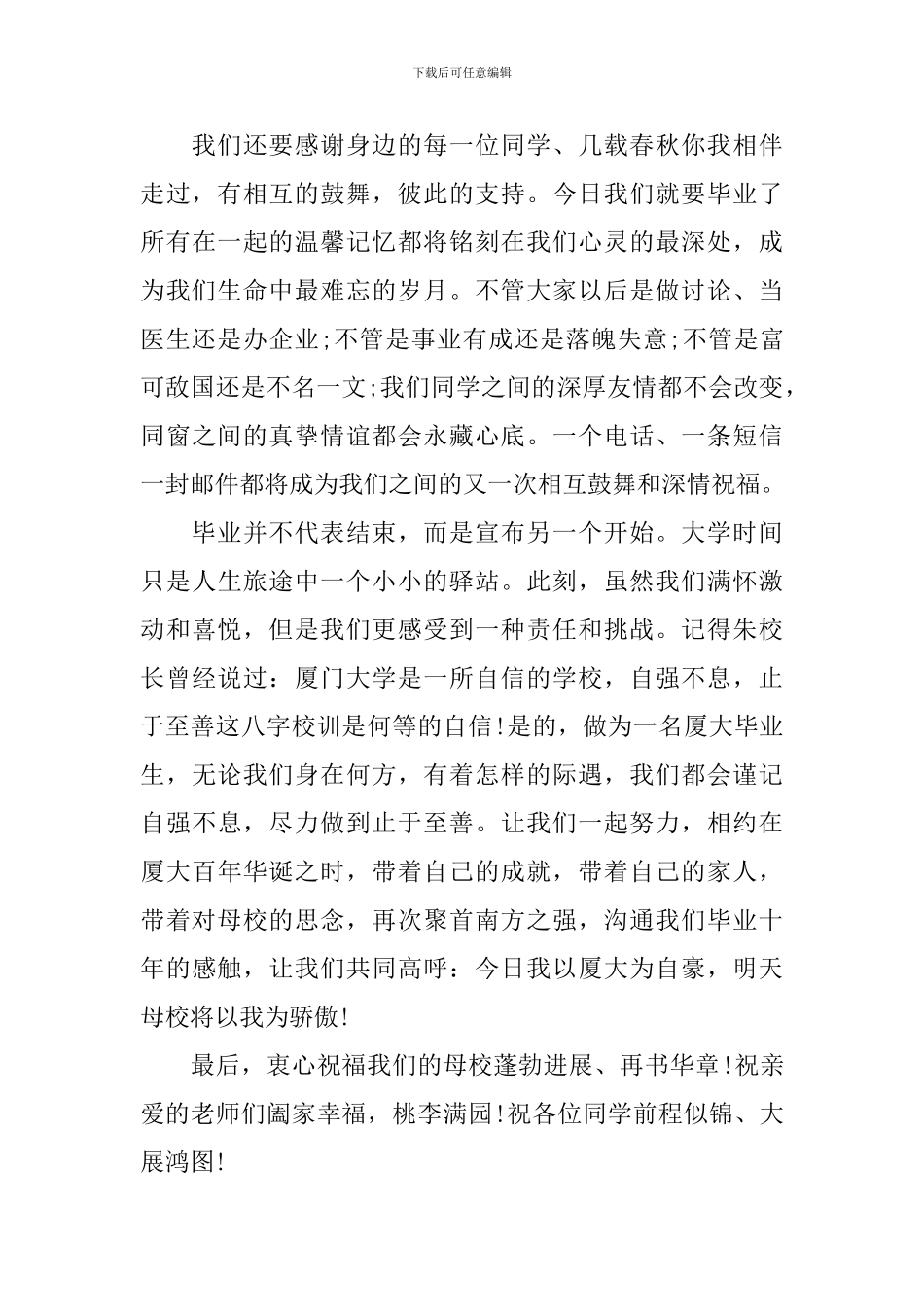 硕士毕业典礼上的学生发言稿_第3页