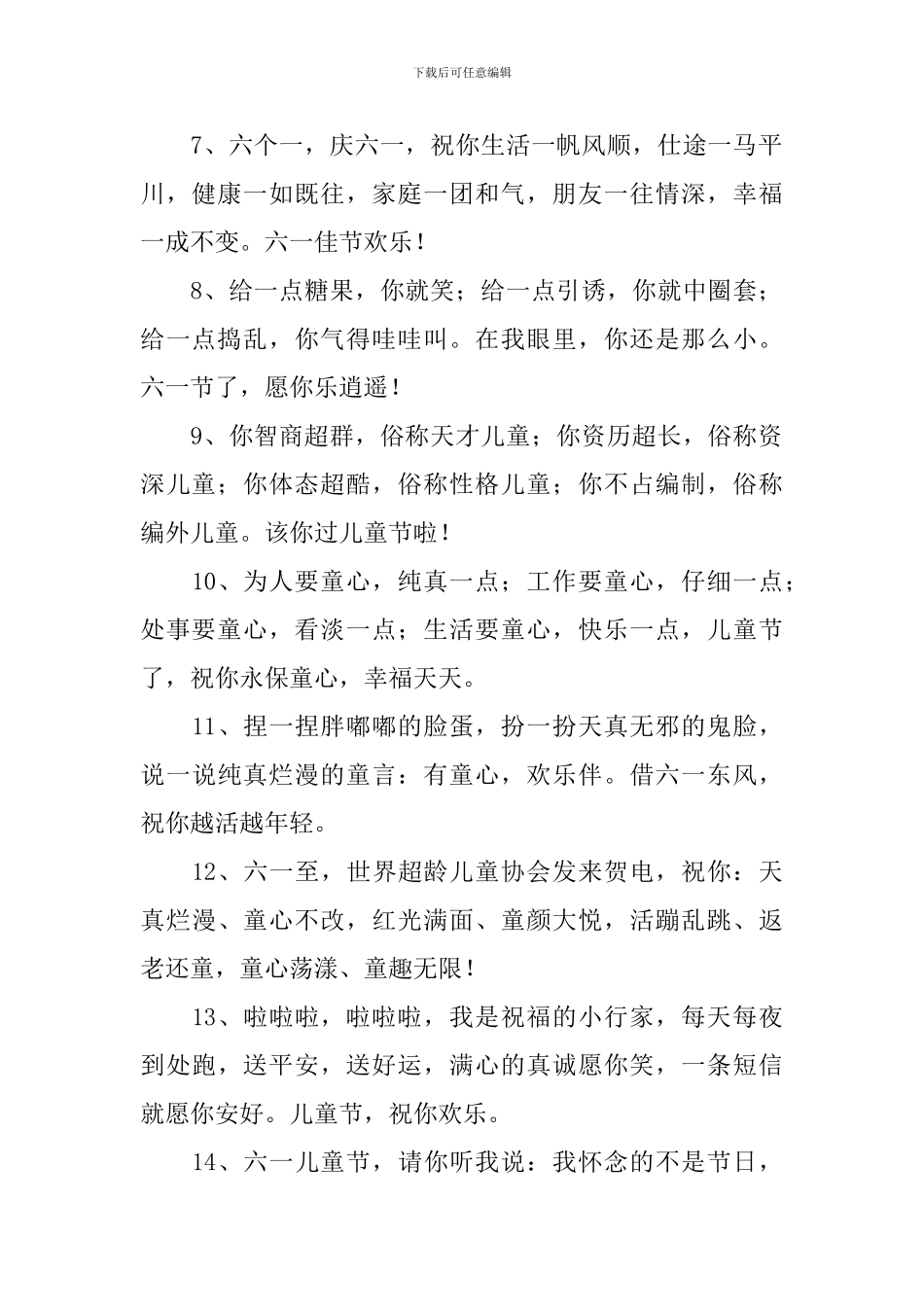 六一佳节家长祝福短信_第2页