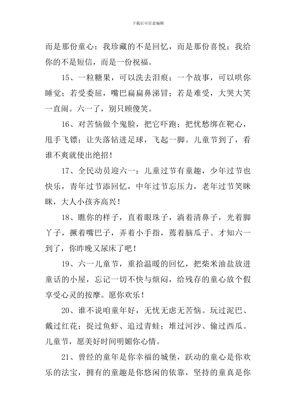 六一佳节家长祝福短信_第3页