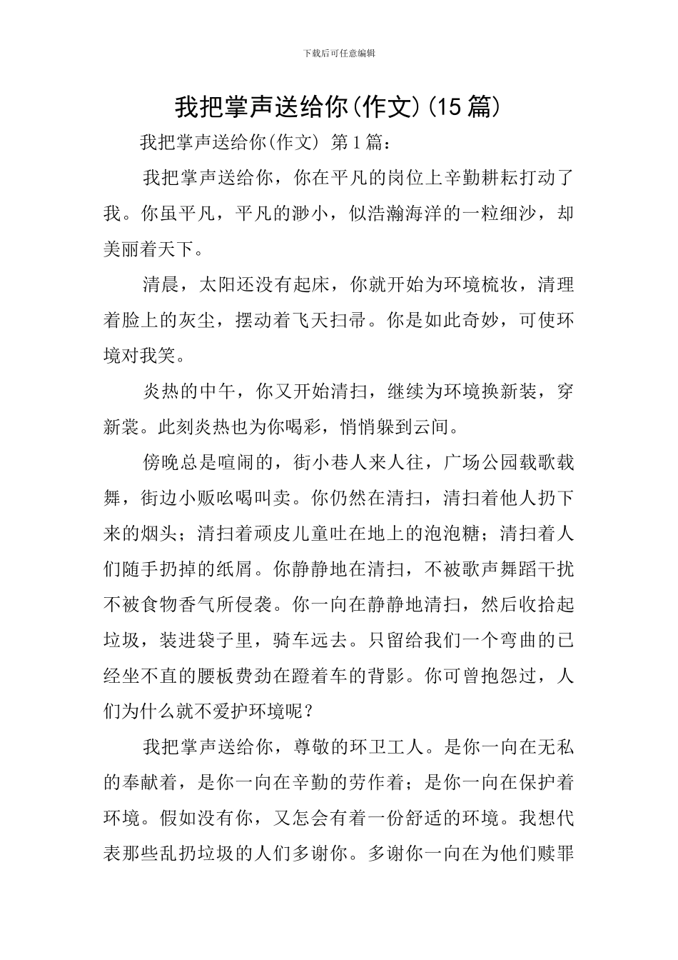 我把掌声送给你(15篇)_第1页