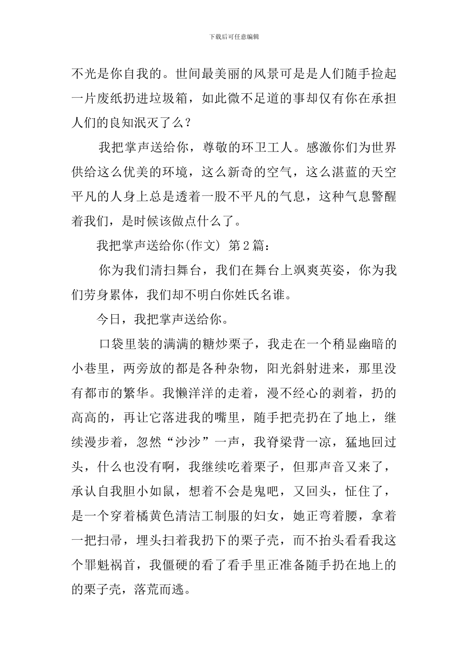 我把掌声送给你(15篇)_第2页