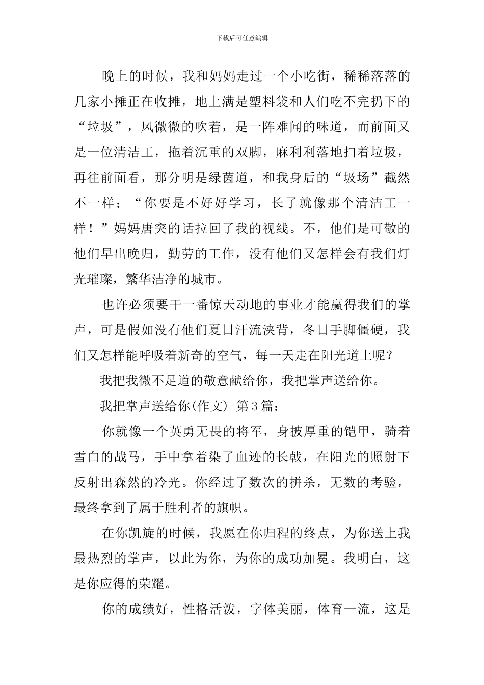 我把掌声送给你(15篇)_第3页