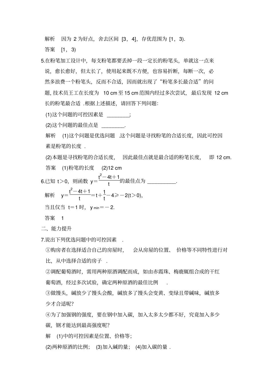 2017-2018学年课堂讲义高二人教A版数学选修7练习：优选法二版含答案_第2页