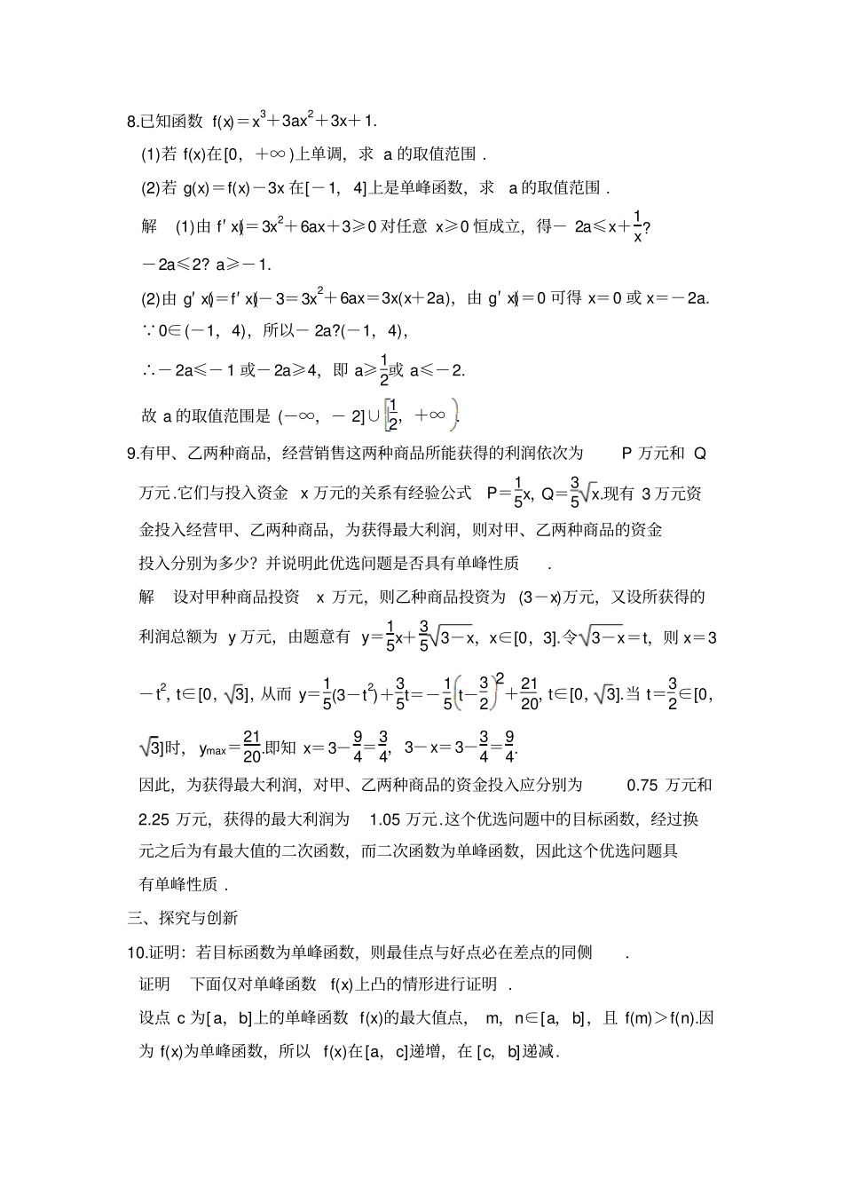 2017-2018学年课堂讲义高二人教A版数学选修7练习：优选法二版含答案_第3页