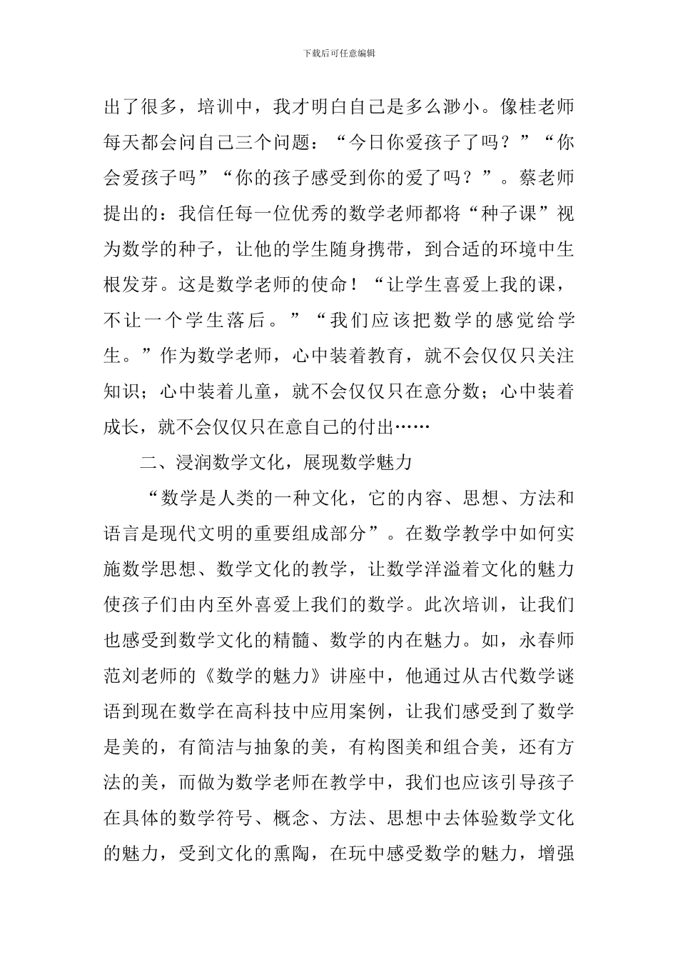 小学教师教学技能培训的心得体会_第2页