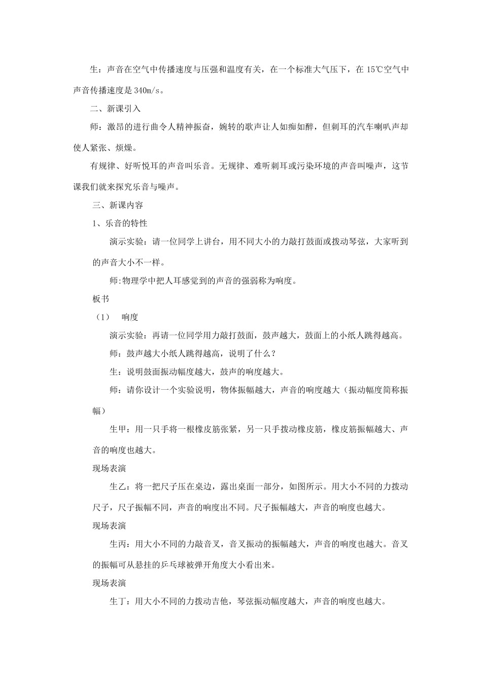 八年级物理全册 3.2声音的特性教学设计 （新版）沪科版-（新版）沪科版初中八年级全册物理教案_第2页