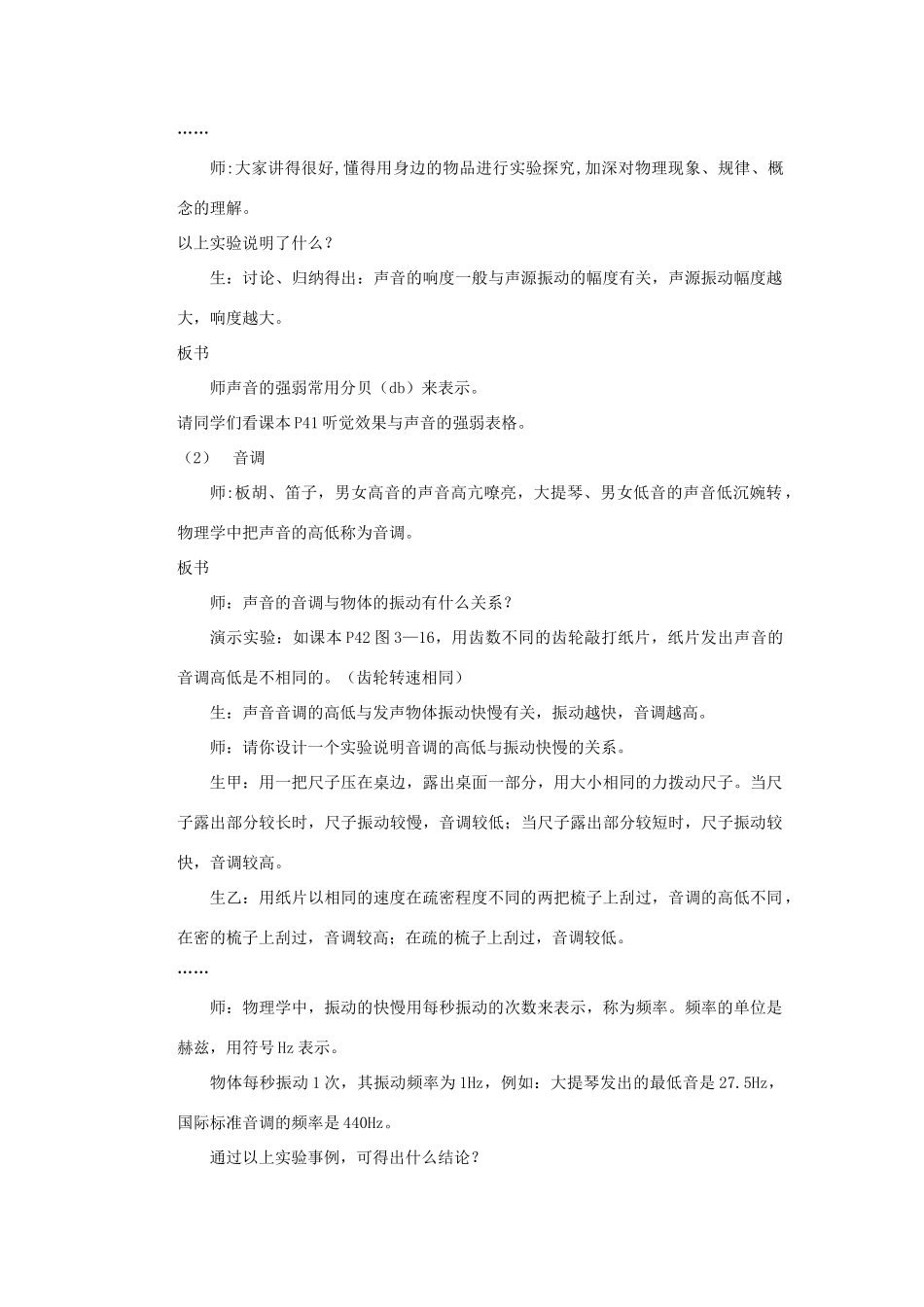 八年级物理全册 3.2声音的特性教学设计 （新版）沪科版-（新版）沪科版初中八年级全册物理教案_第3页