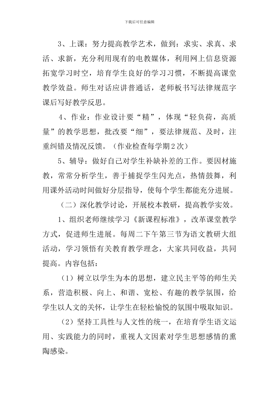 小学语文科组工作计划_第2页