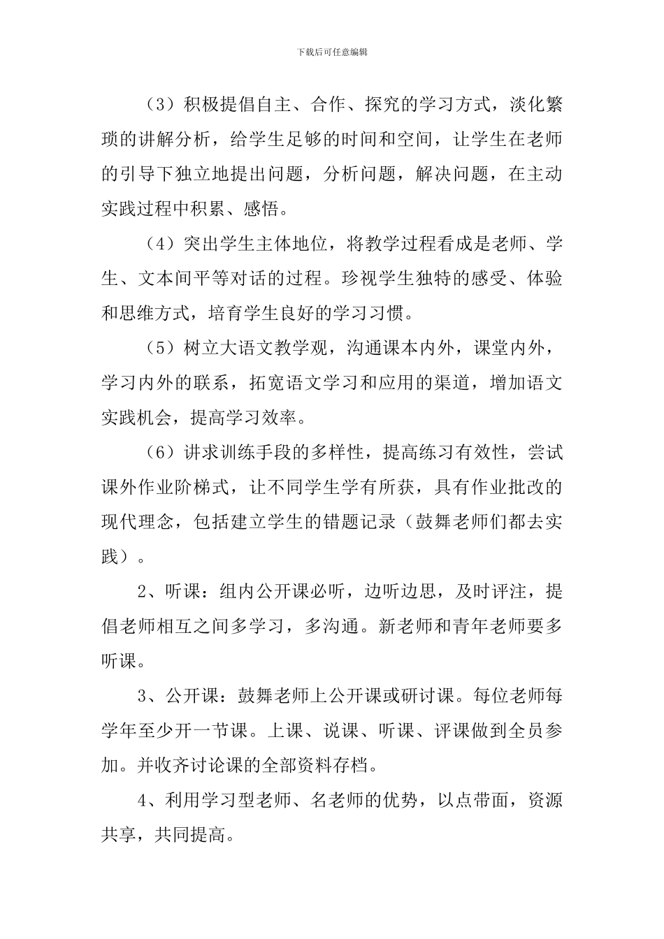 小学语文科组工作计划_第3页