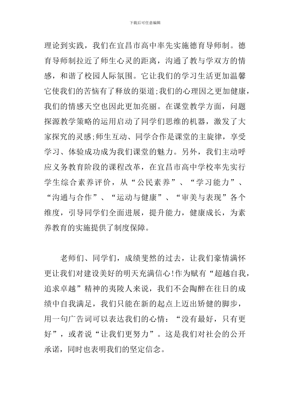 2024新生开学典礼校长讲话稿三篇_第2页