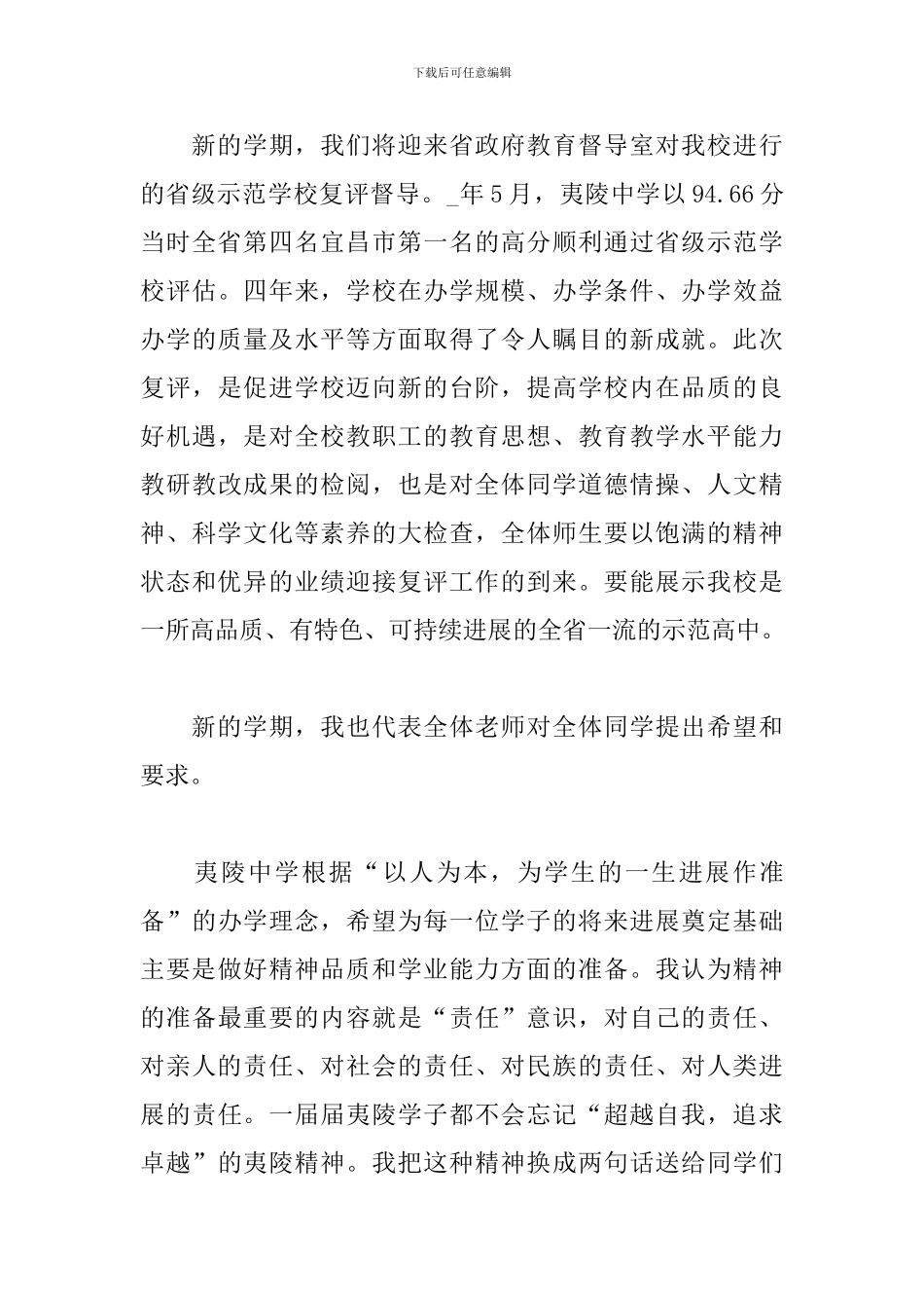 2024新生开学典礼校长讲话稿三篇_第3页