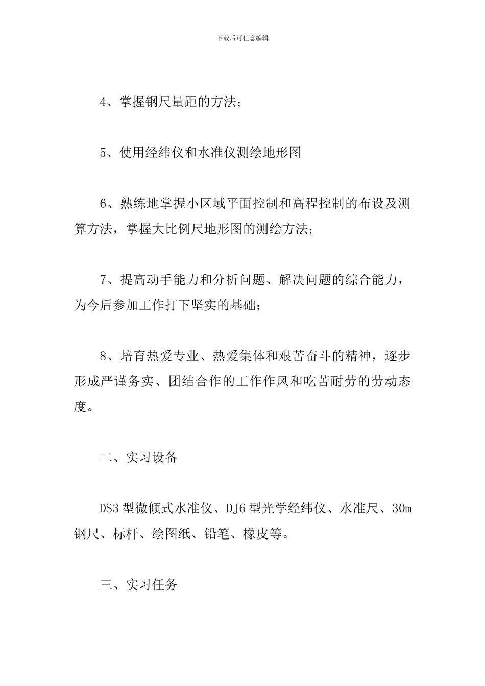 工程测量实习报告总结3篇_第2页