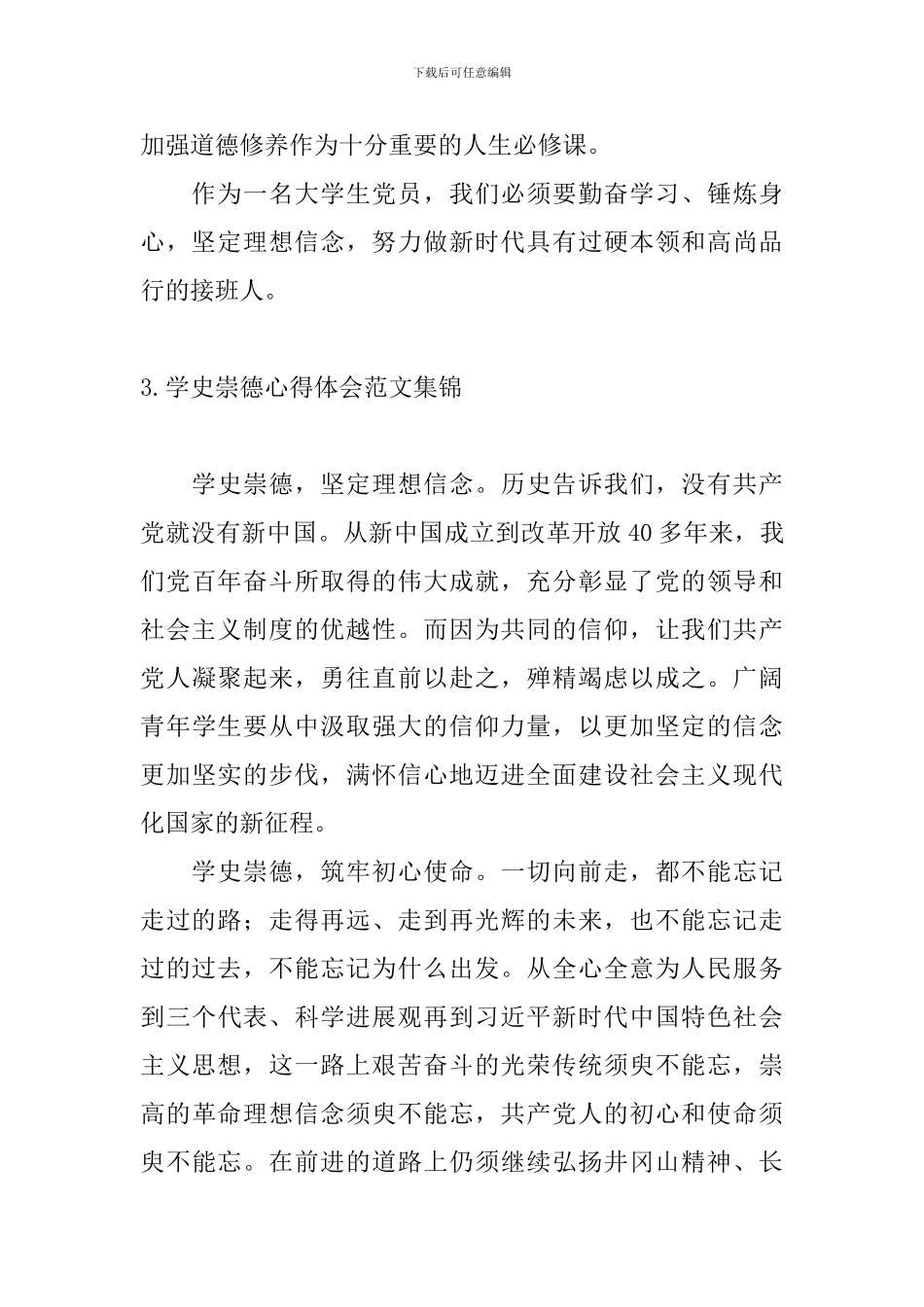 学史崇德心得体会范文集锦_第3页