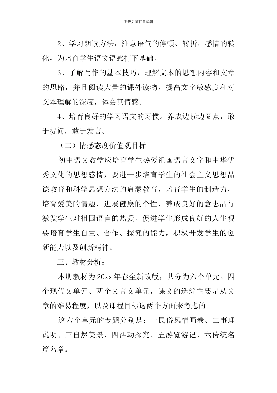 初中语文教师工作计划_第2页