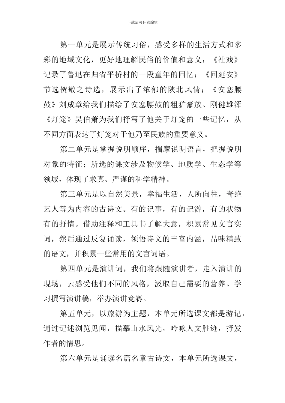初中语文教师工作计划_第3页