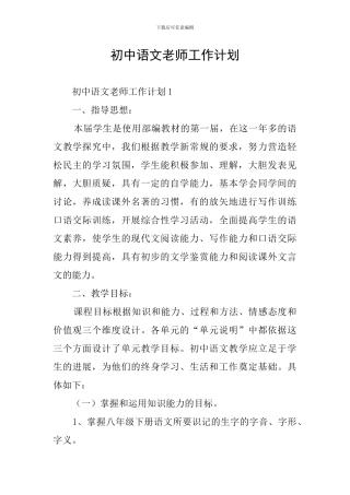 初中语文教师工作计划