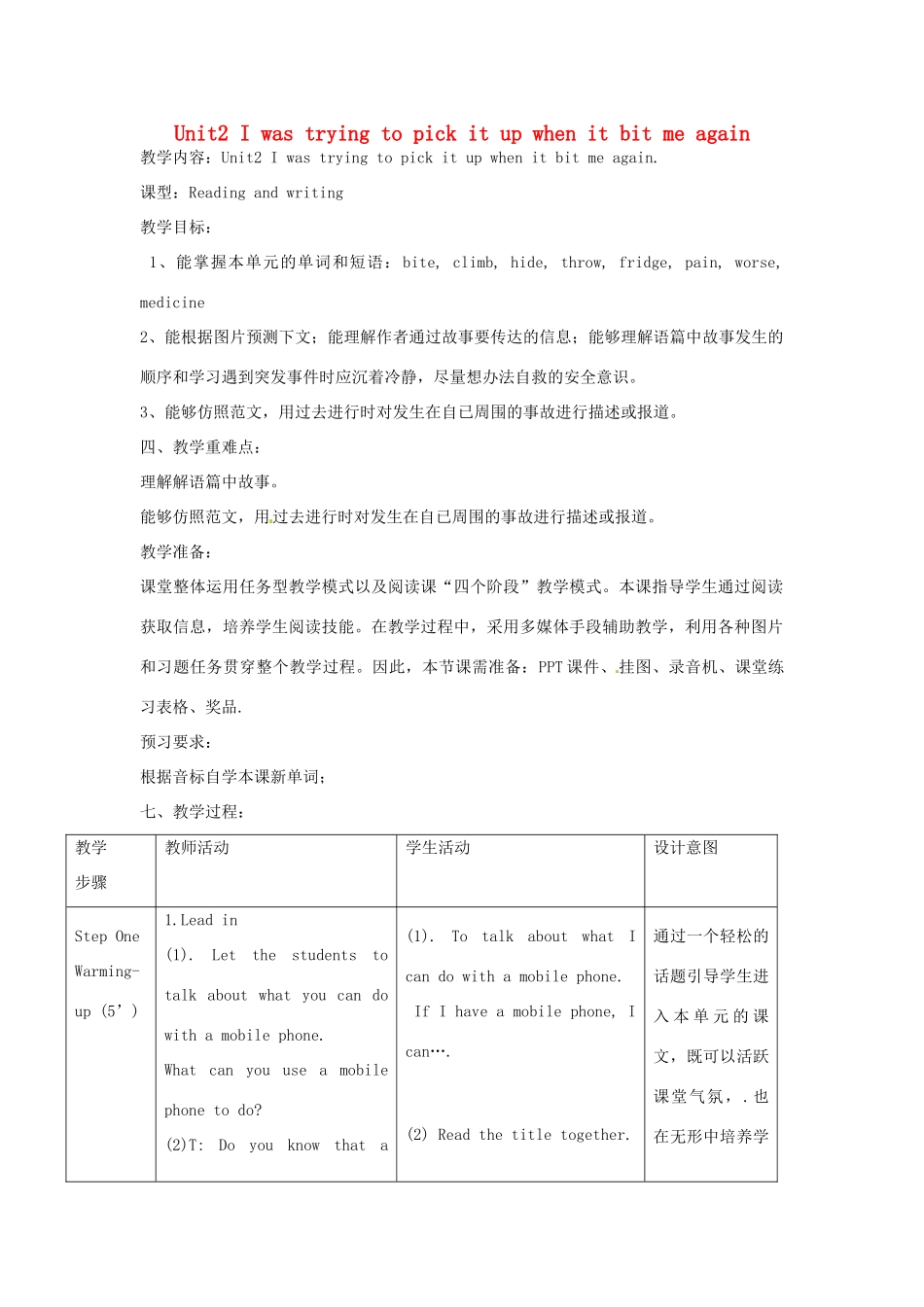 八年级英语上册 Module 8 Unit 2 I was trying to pick it up when it bite me again教案 （新版）外研版-（新版）外研版初中八年级上册英语教案_第1页