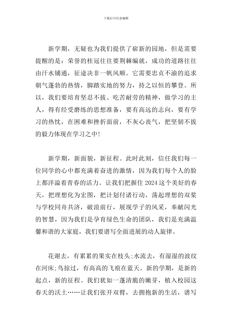 新学期-新憧憬-演讲稿_第2页