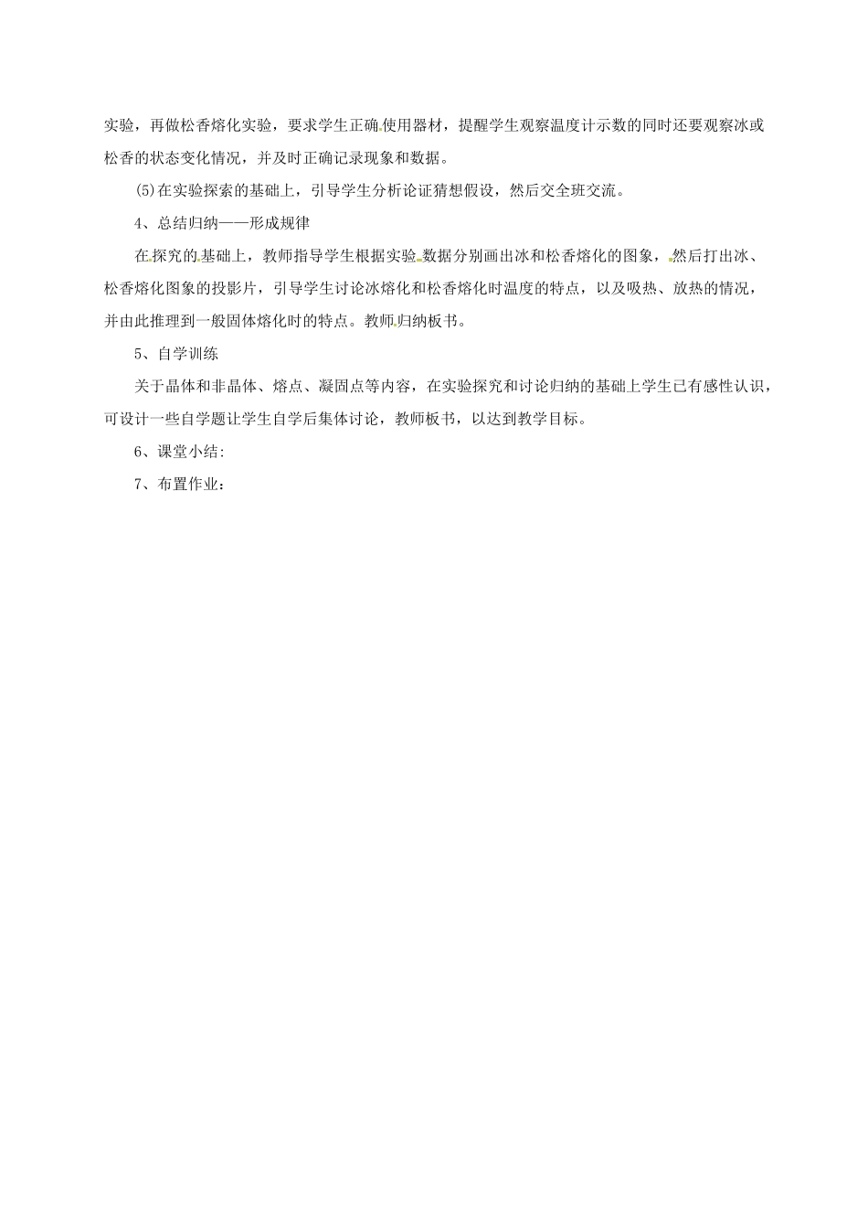 八年级物理上册 4.3 探究熔化和凝固的特点教案 粤教沪版-粤教沪版初中八年级上册物理教案_第2页