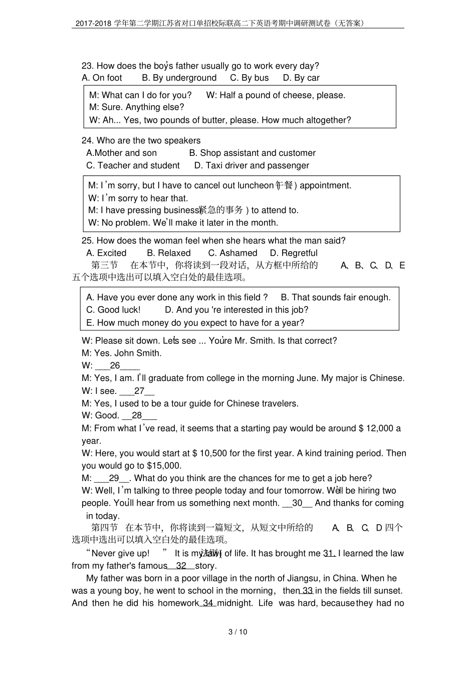 2017-2018学年第二学期江苏对口单招校际联高二下英语考期中调研测试卷无答案_第3页
