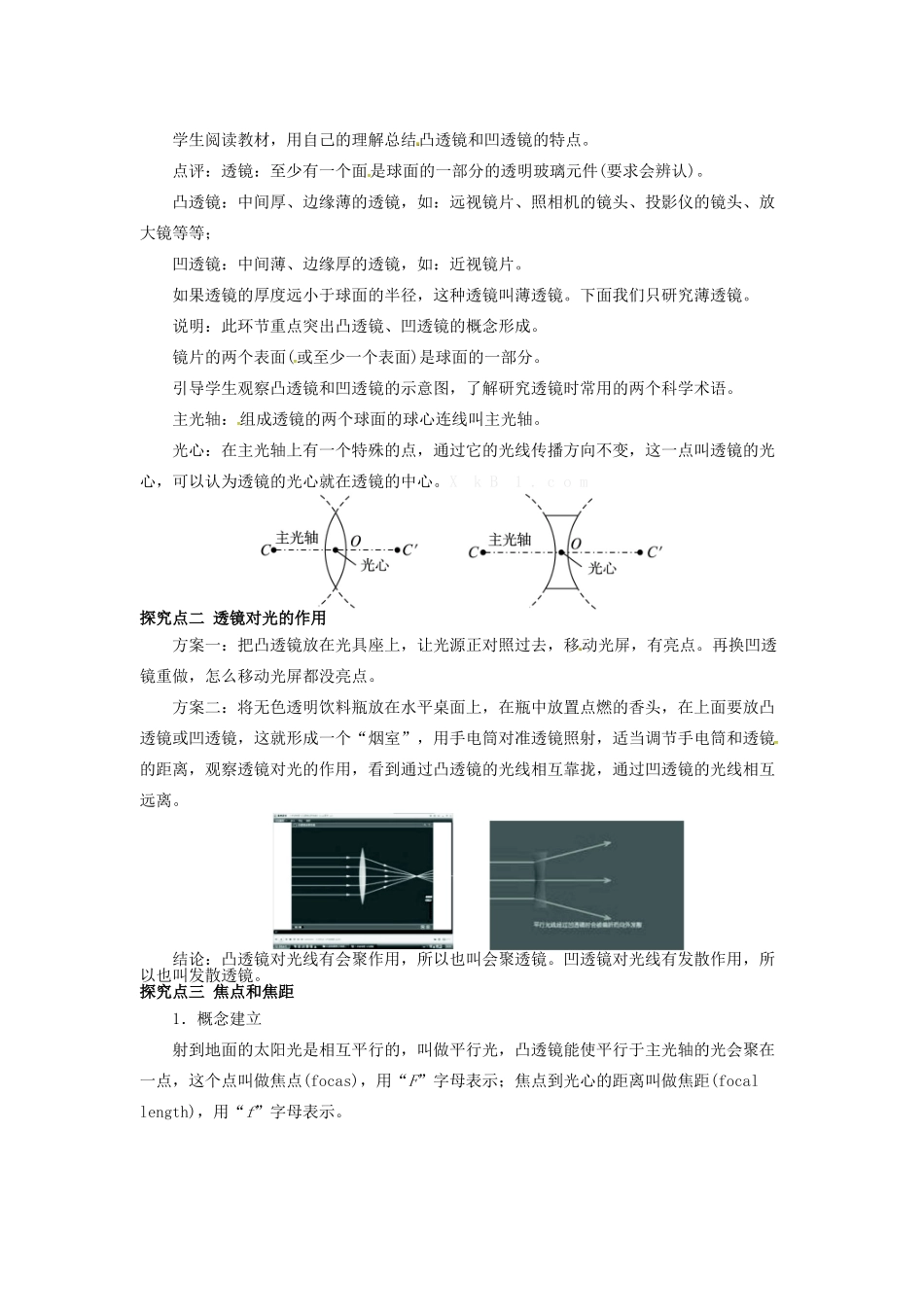 八年级物理上册 第5章 透镜及其应用 第1节 透镜教案 （新版）新人教版-（新版）新人教版初中八年级上册物理教案_第2页