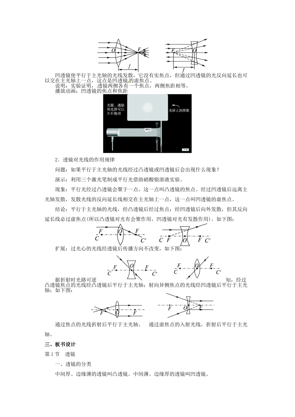 八年级物理上册 第5章 透镜及其应用 第1节 透镜教案 （新版）新人教版-（新版）新人教版初中八年级上册物理教案_第3页