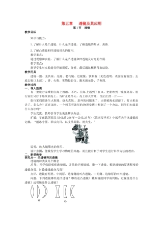 八年级物理上册 第5章 透镜及其应用 第1节 透镜教案 （新版）新人教版-（新版）新人教版初中八年级上册物理教案