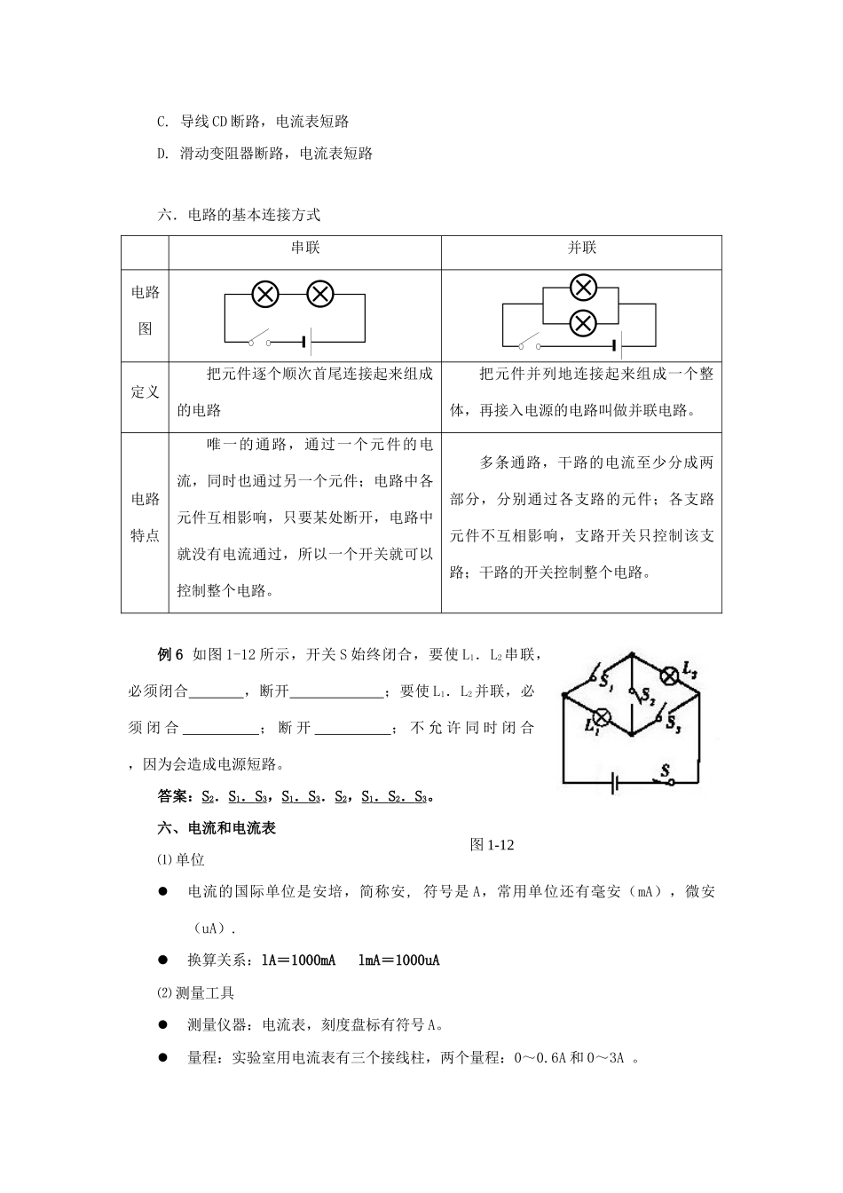 八年级物理下册：第七章简单电路复习教案（沪粤版）_第3页