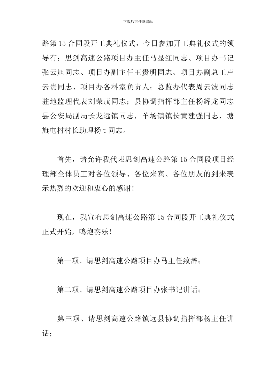 揭牌仪式主持词优秀范例_第3页