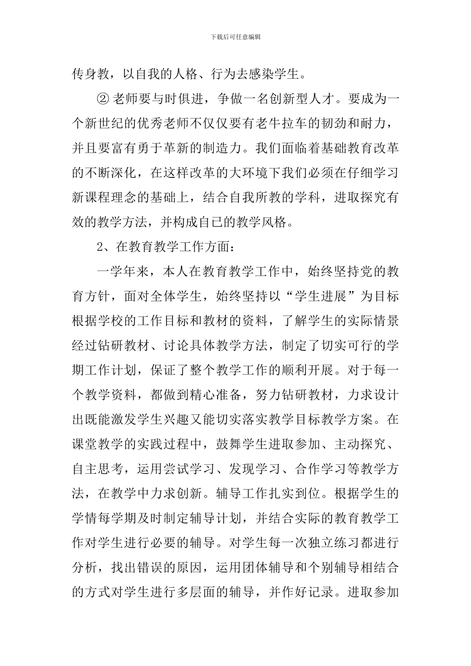 小学语文教师教育学习心得_第3页