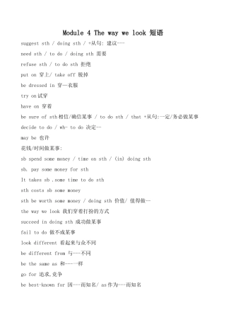 九年级英语Module 4 The way we look 短语外研版