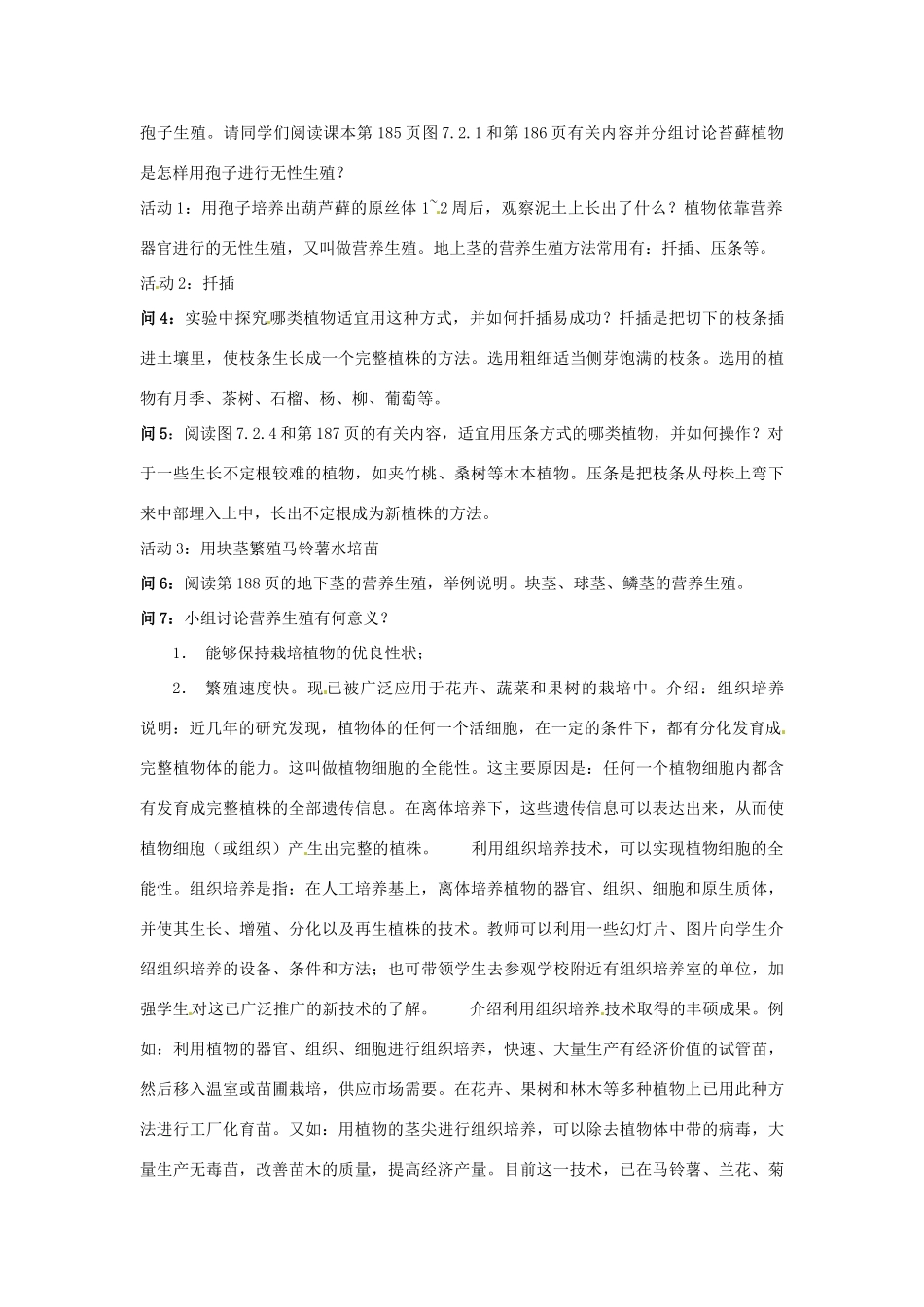 八年级科学上册7.2 植物的无性生殖教案 华东师大版_第2页