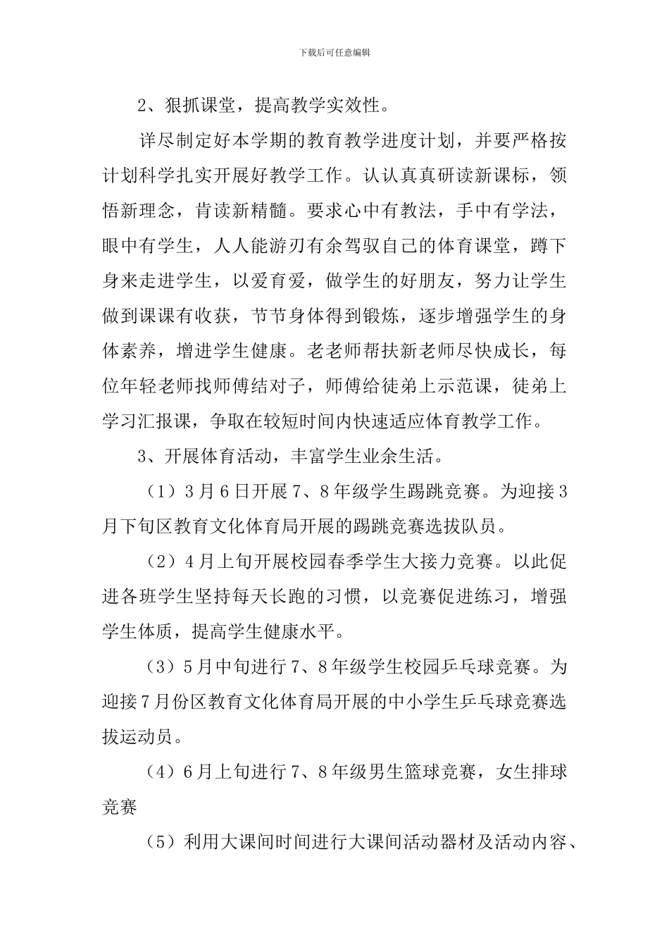 体育教科研工作计划范本_第2页