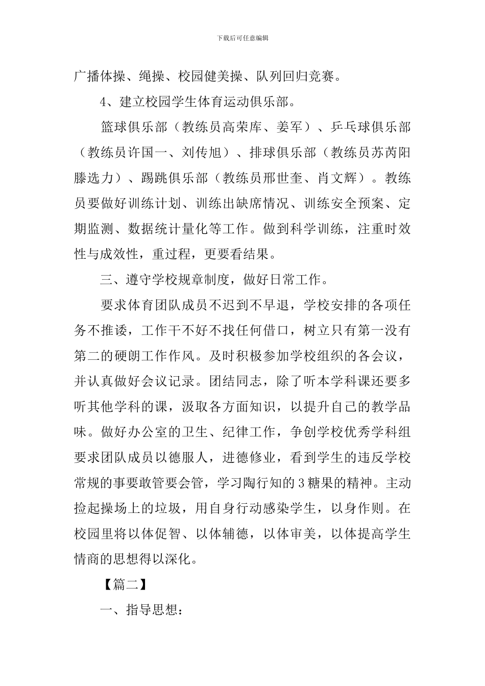 体育教科研工作计划范本_第3页