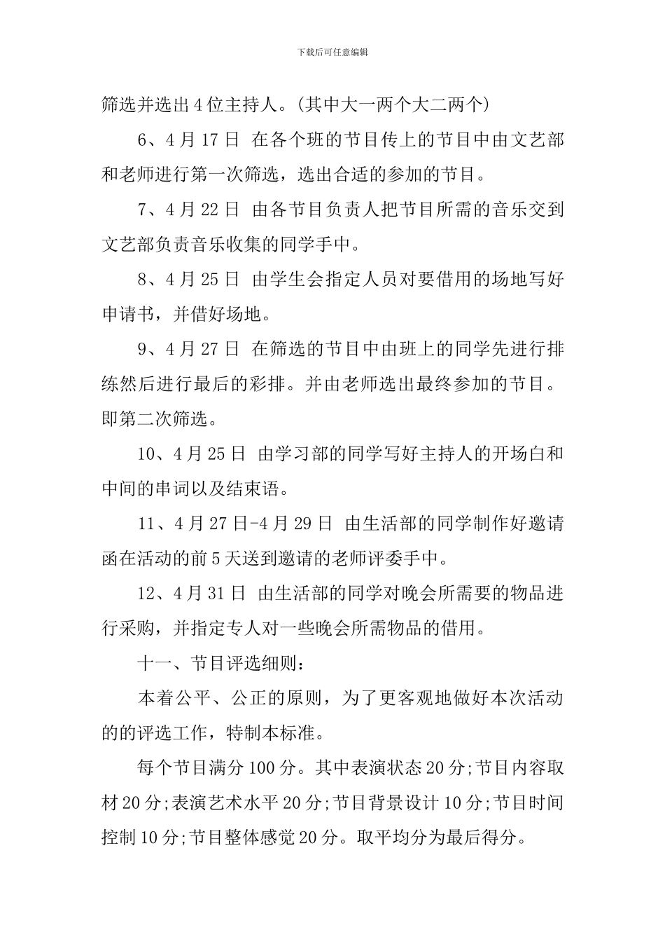 2024大学生五四青年节活动方案_第3页