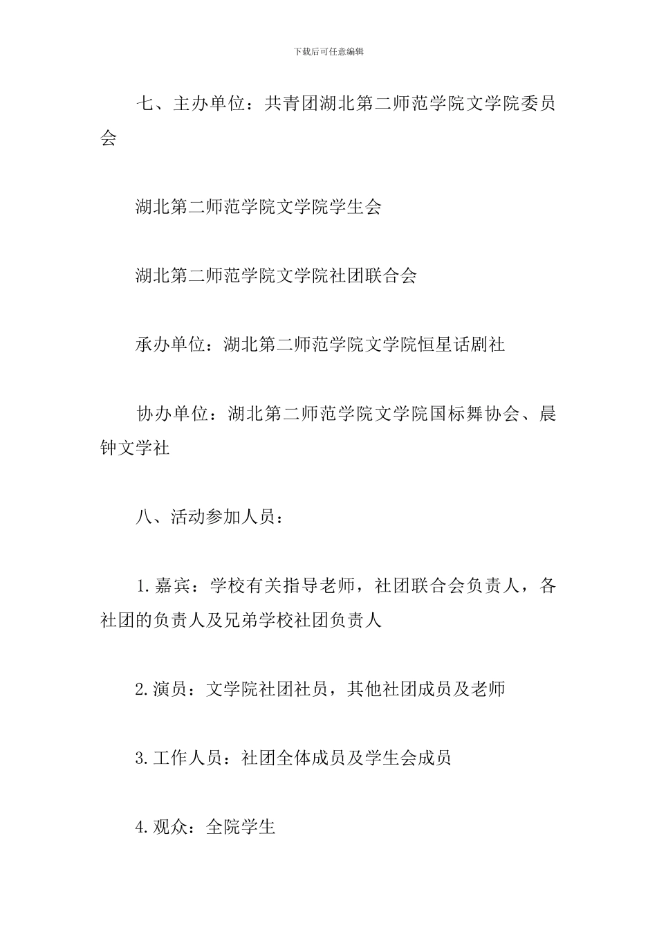 学校新年晚会活动赞助策划书_第2页