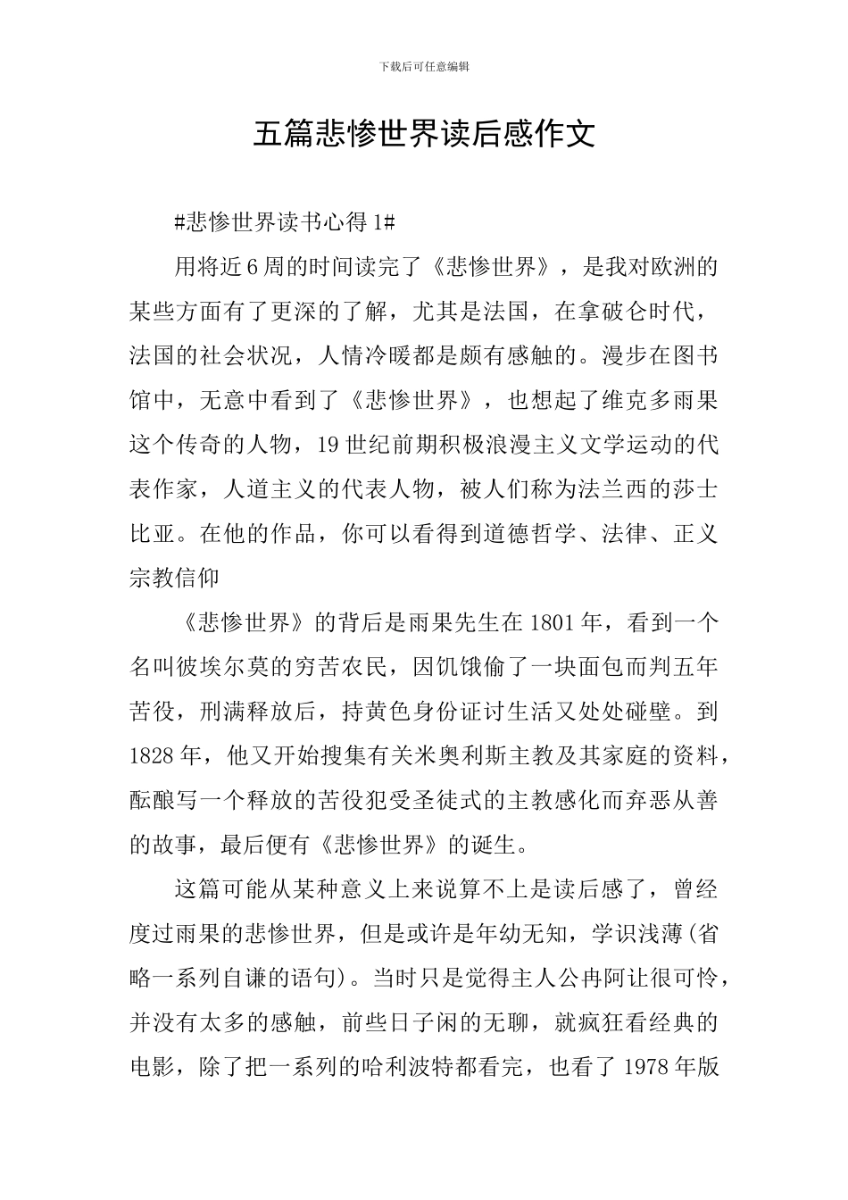 五篇悲惨世界读后感作文_第1页