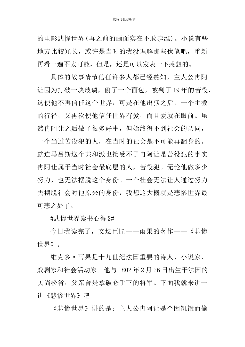 五篇悲惨世界读后感作文_第2页