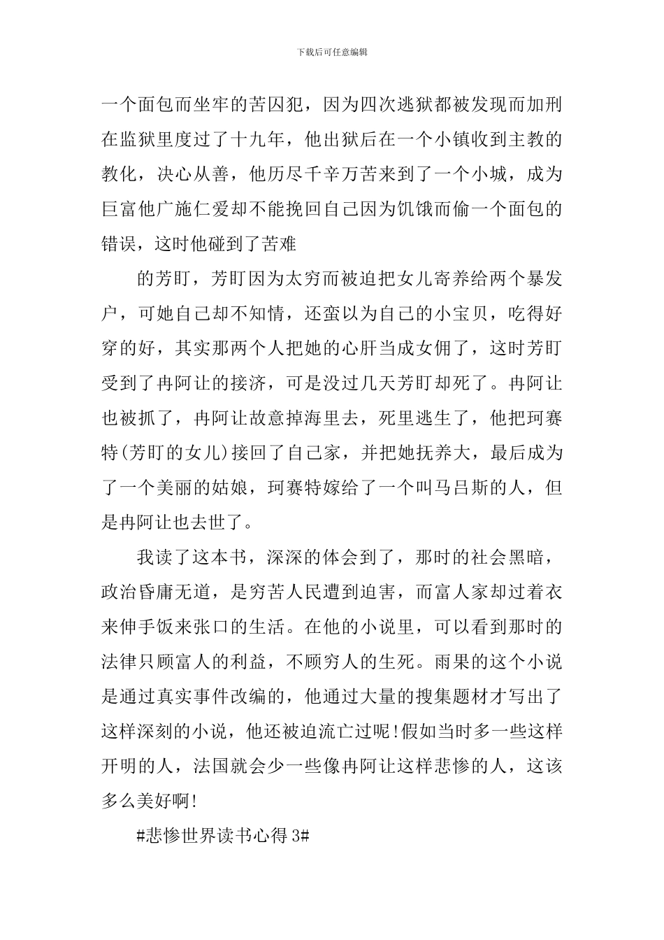 五篇悲惨世界读后感作文_第3页