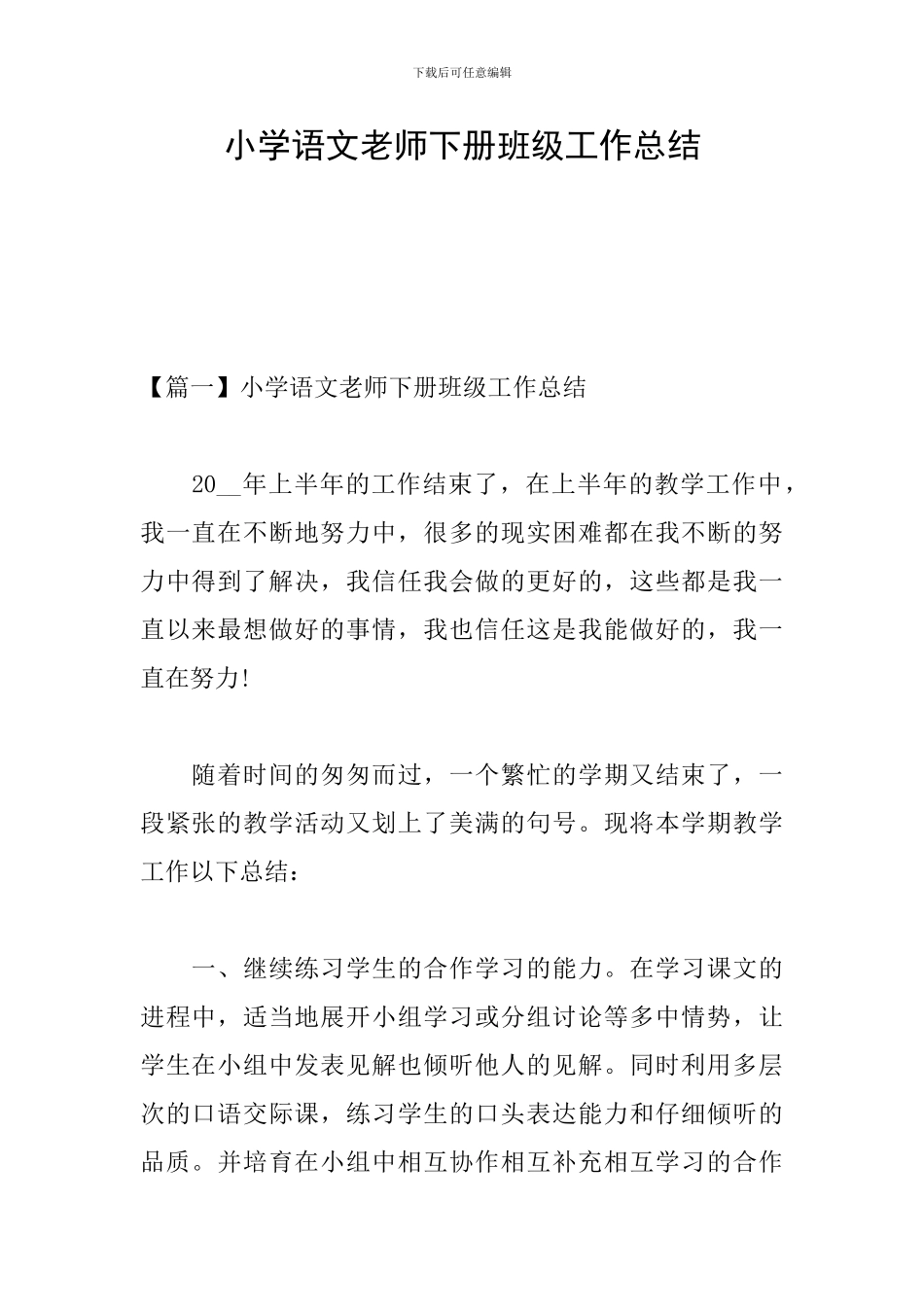 小学语文教师下册班级工作总结_第1页
