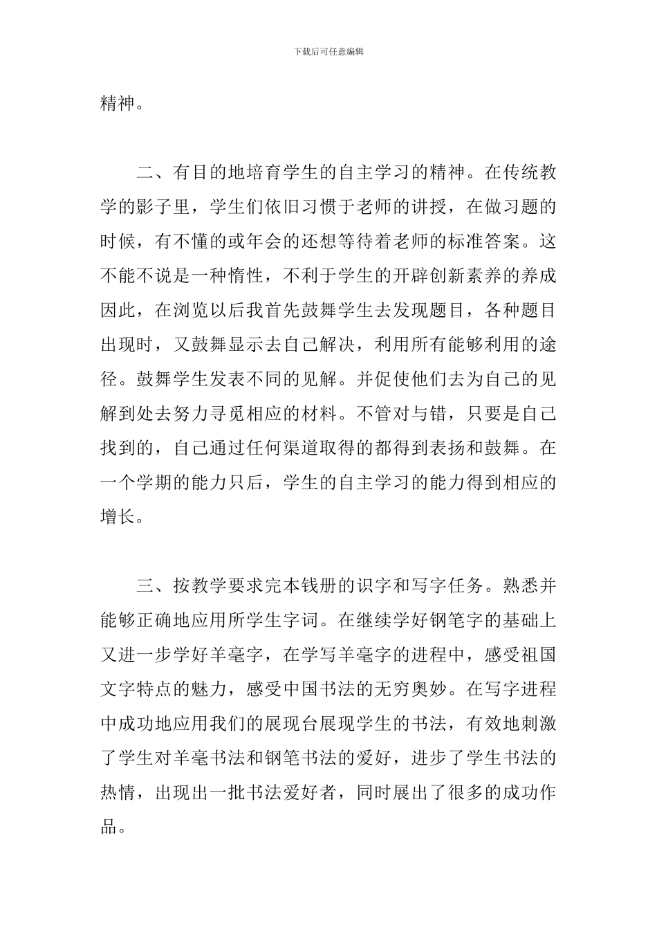 小学语文教师下册班级工作总结_第2页