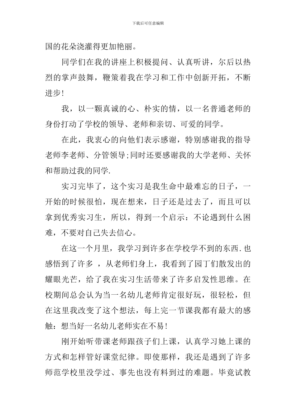 幼师自我鉴定三篇_第2页