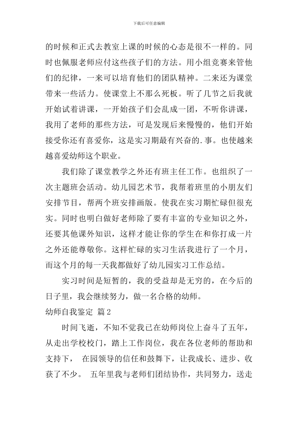 幼师自我鉴定三篇_第3页