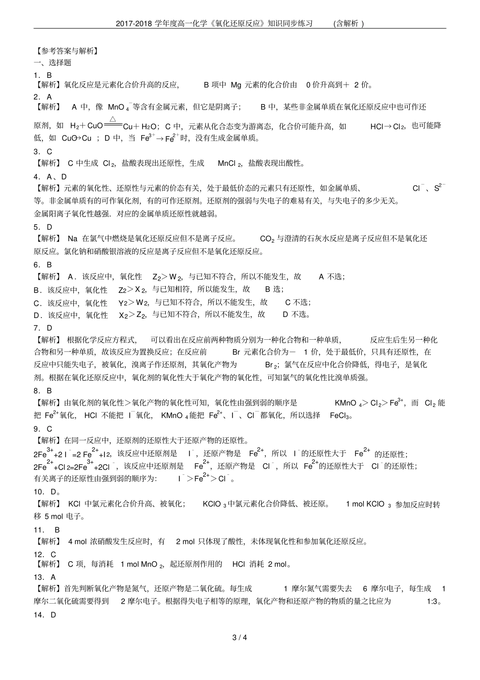 2017-2018学年高一化学氧化还原反应知识同步练习含解析_第3页